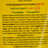 Слънцезащитно мляко - за висока защита срещу вредните UVA и UVB лъчи 150 мл. унисекс с 30 фактор Бочко 101024 4