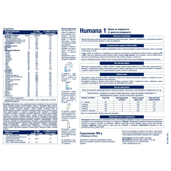 Humana 1 Храна за кърмачета, кутия 800 гр. Humana 106598 2