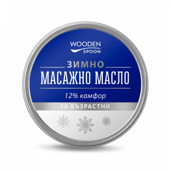 Зимно масажно масло за възрастни (12% камфор), 60 мл Wooden Spoon 298368 
