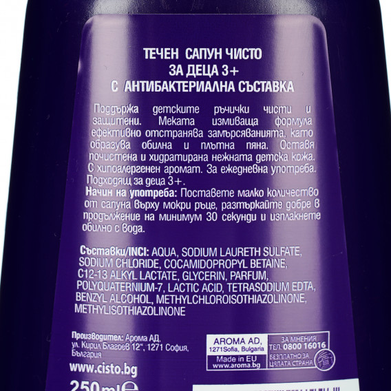 Течен сапун с антибактериална съставка за деца, 250 мл Чисто 369019 3