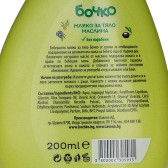 Мляко за тяло с екстракт от маслина Бочко 75404 3