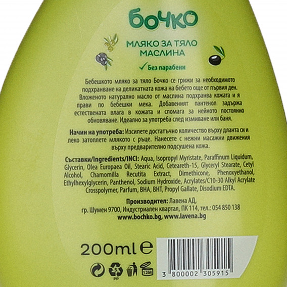 Мляко за тяло с екстракт от маслина Бочко 75404 3