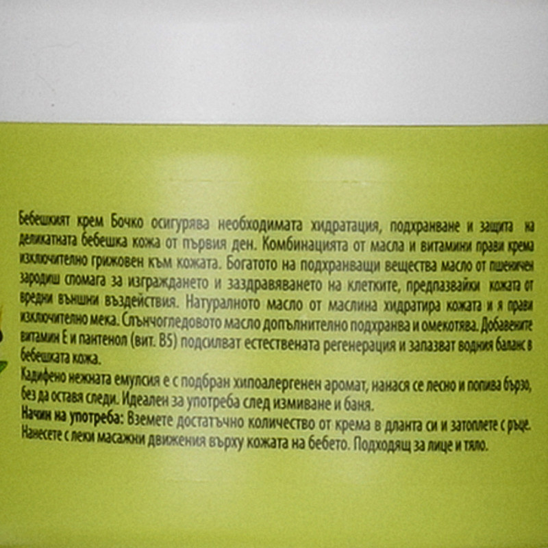 Хидратиращ крем с пшеничен зародиш и маслина марка Бочко | Kidso.bg