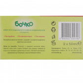 Комплект кремове за подсичане с екстракт от смрадлика и цинков оксид Бочко 75427 3