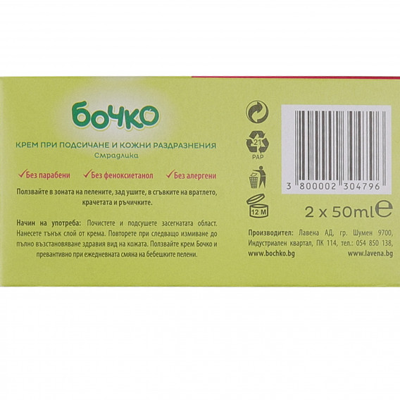 Комплект кремове за подсичане с екстракт от смрадлика и цинков оксид Бочко 75427 3