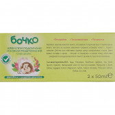 Комплект кремове за подсичане с екстракт от смрадлика и цинков оксид Бочко 75429 5