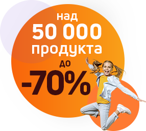 10000 продукта -70% отстъпка